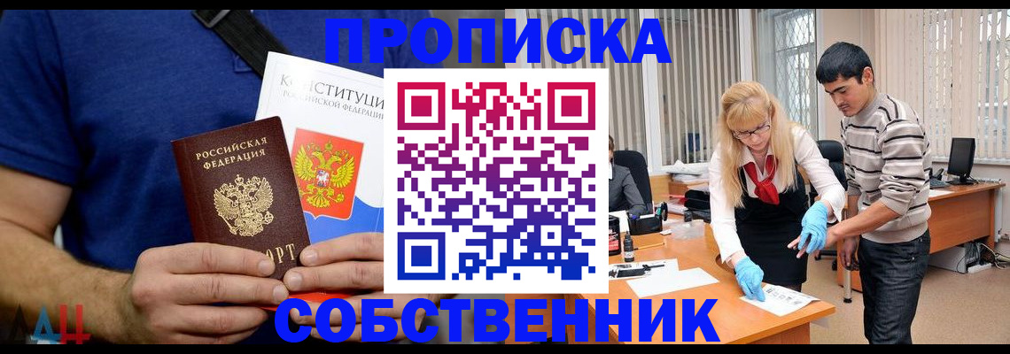 купить прописку в Брянской области