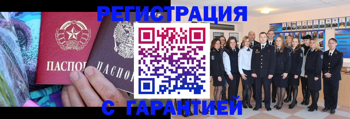 прописка регистрация в Брянской области