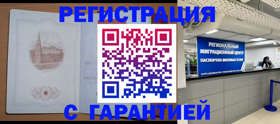 временная регистрация надежно в Брянской области