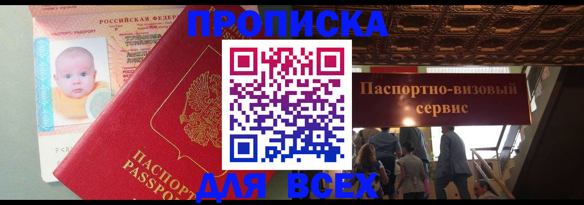 временная регистрация недорого в Брянской области