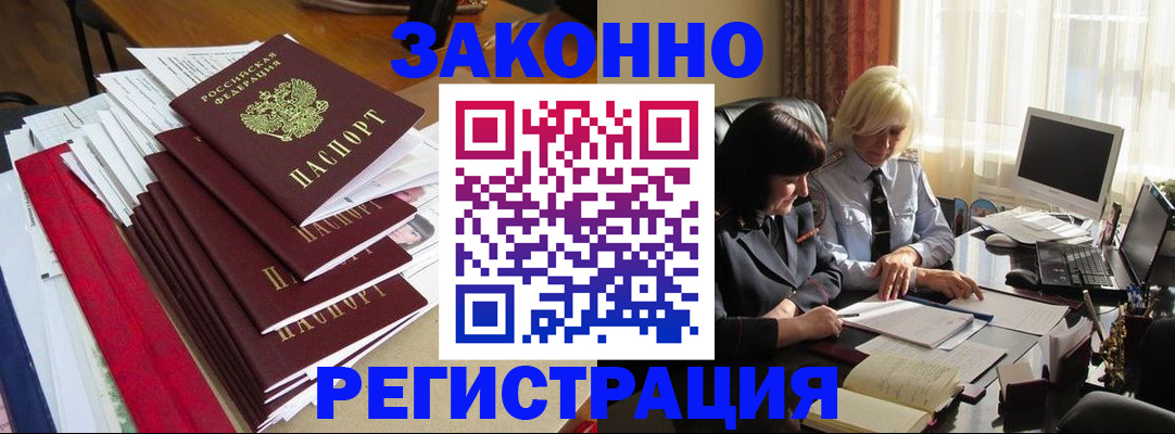 временная регистрация купить в Брянской области